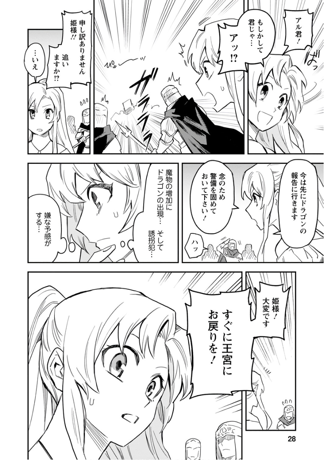 農民関連のスキルばっか上げてたら何故か強くなった。 第1話 - Page 26