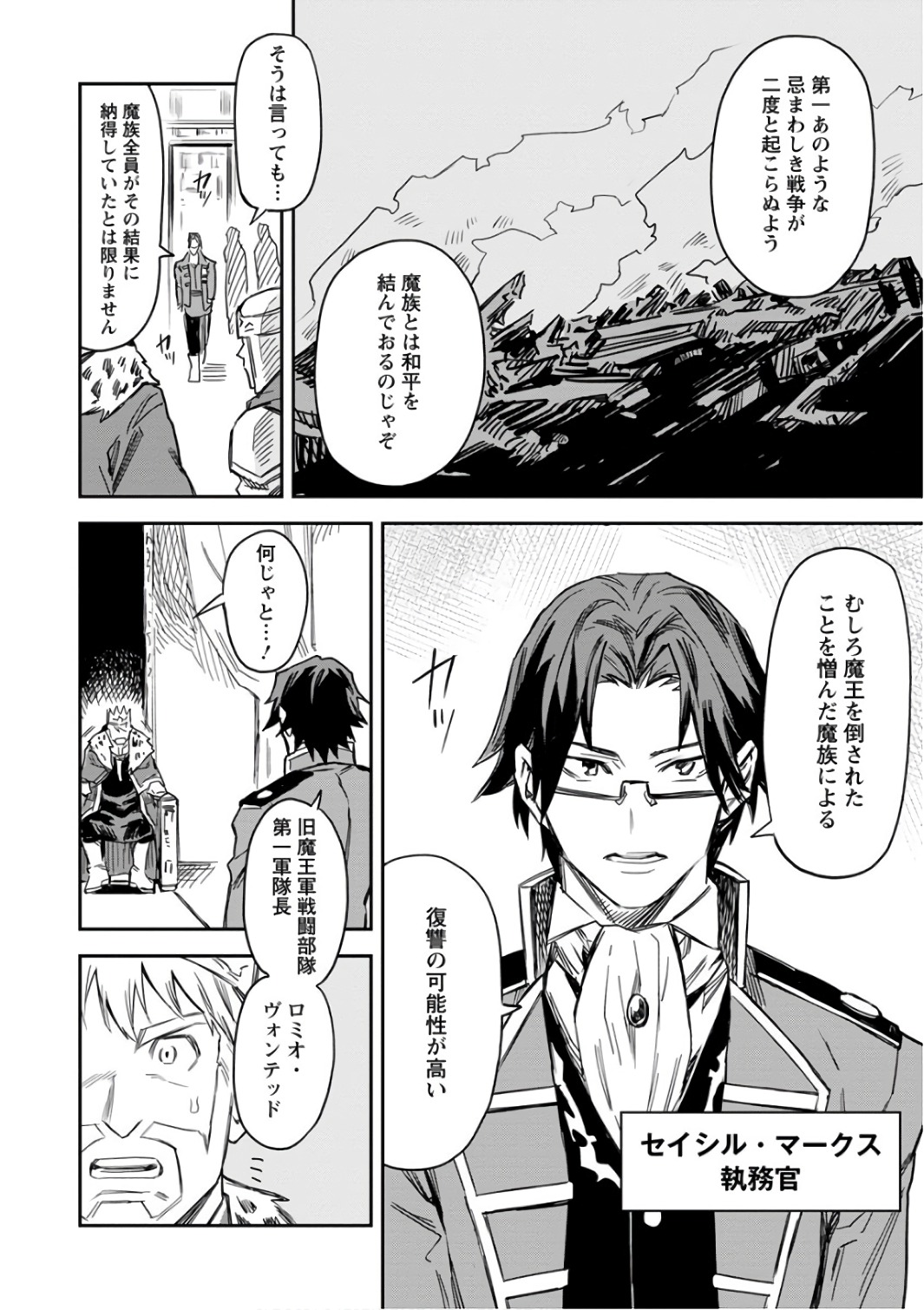 農民関連のスキルばっか上げてたら何故か強くなった。 第1話 - Page 28