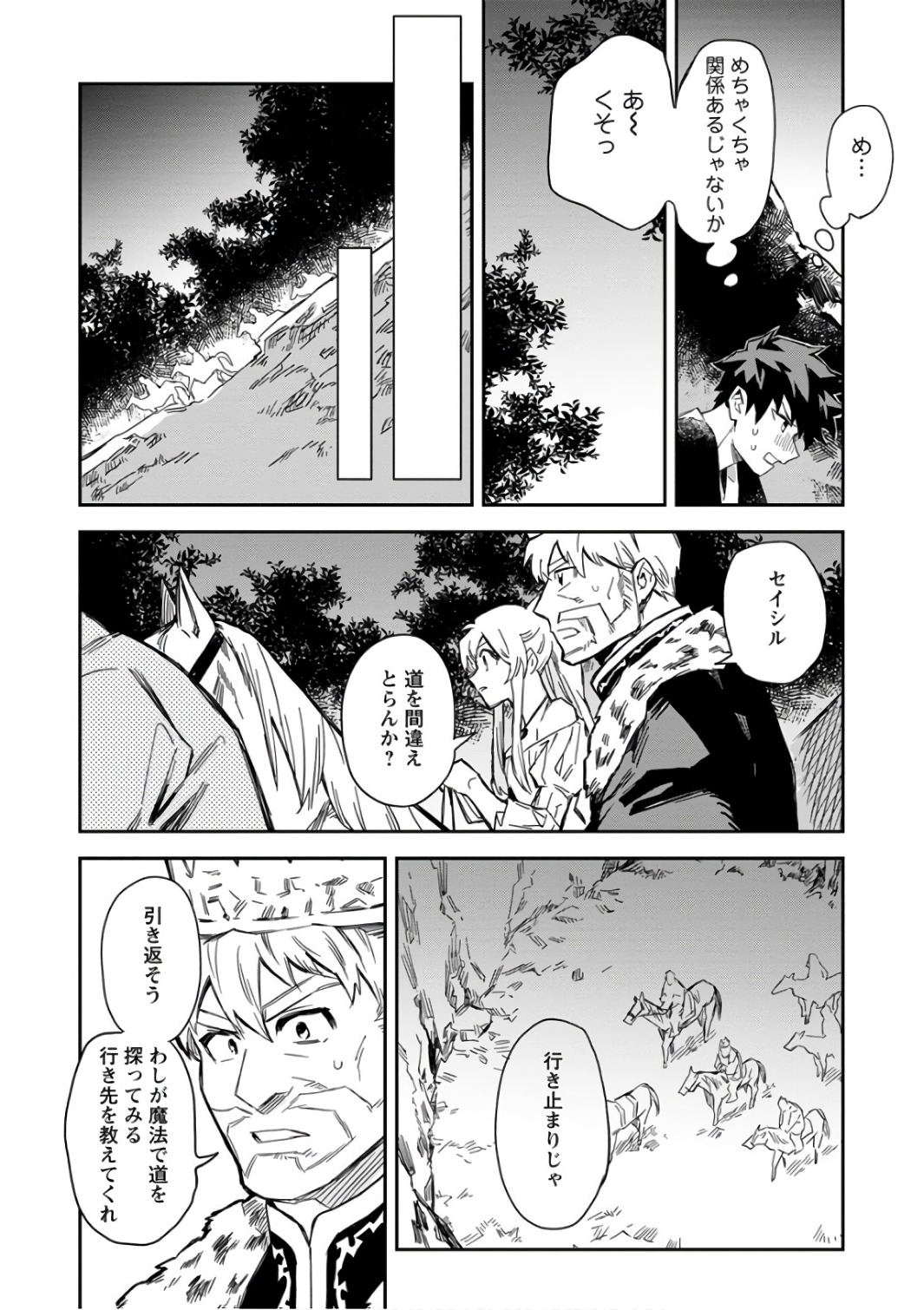 農民関連のスキルばっか上げてたら何故か強くなった。 第1話 - Page 34