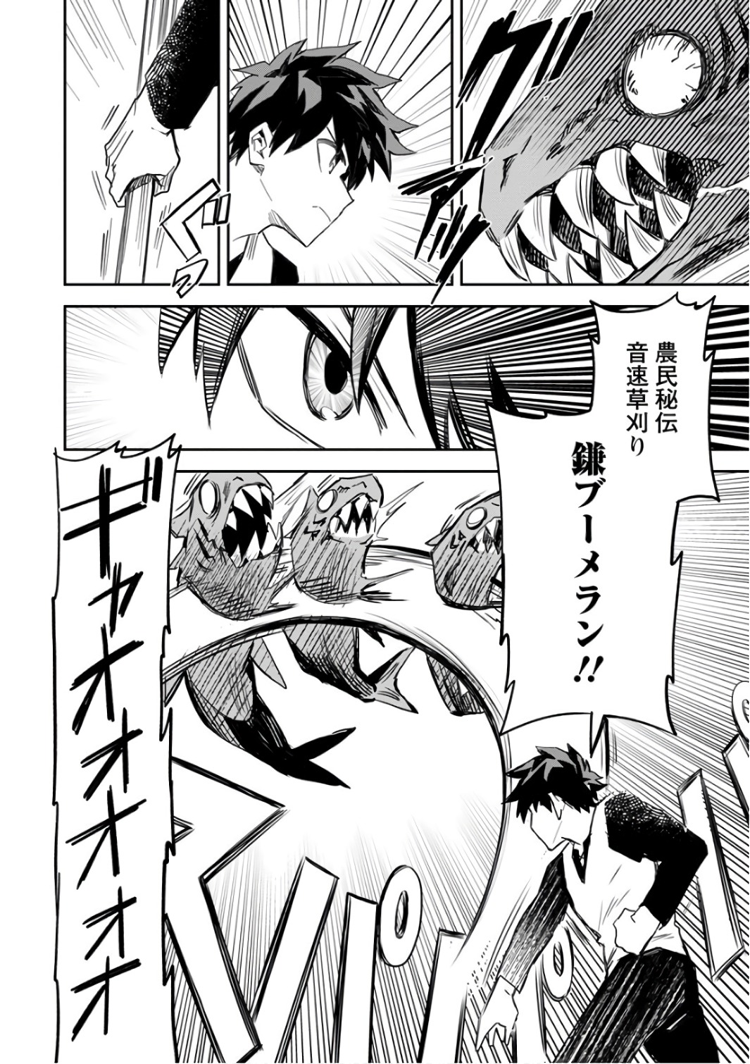 農民関連のスキルばっか上げてたら何故か強くなった。 第1話 - Page 6