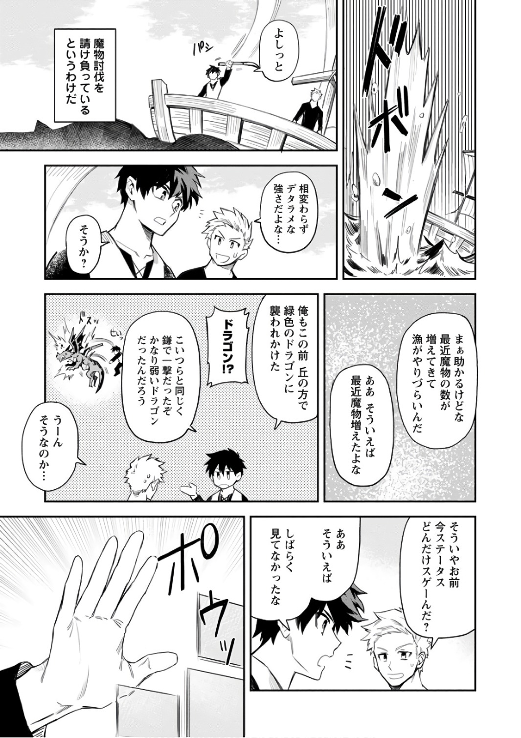 農民関連のスキルばっか上げてたら何故か強くなった。 第1話 - Page 7