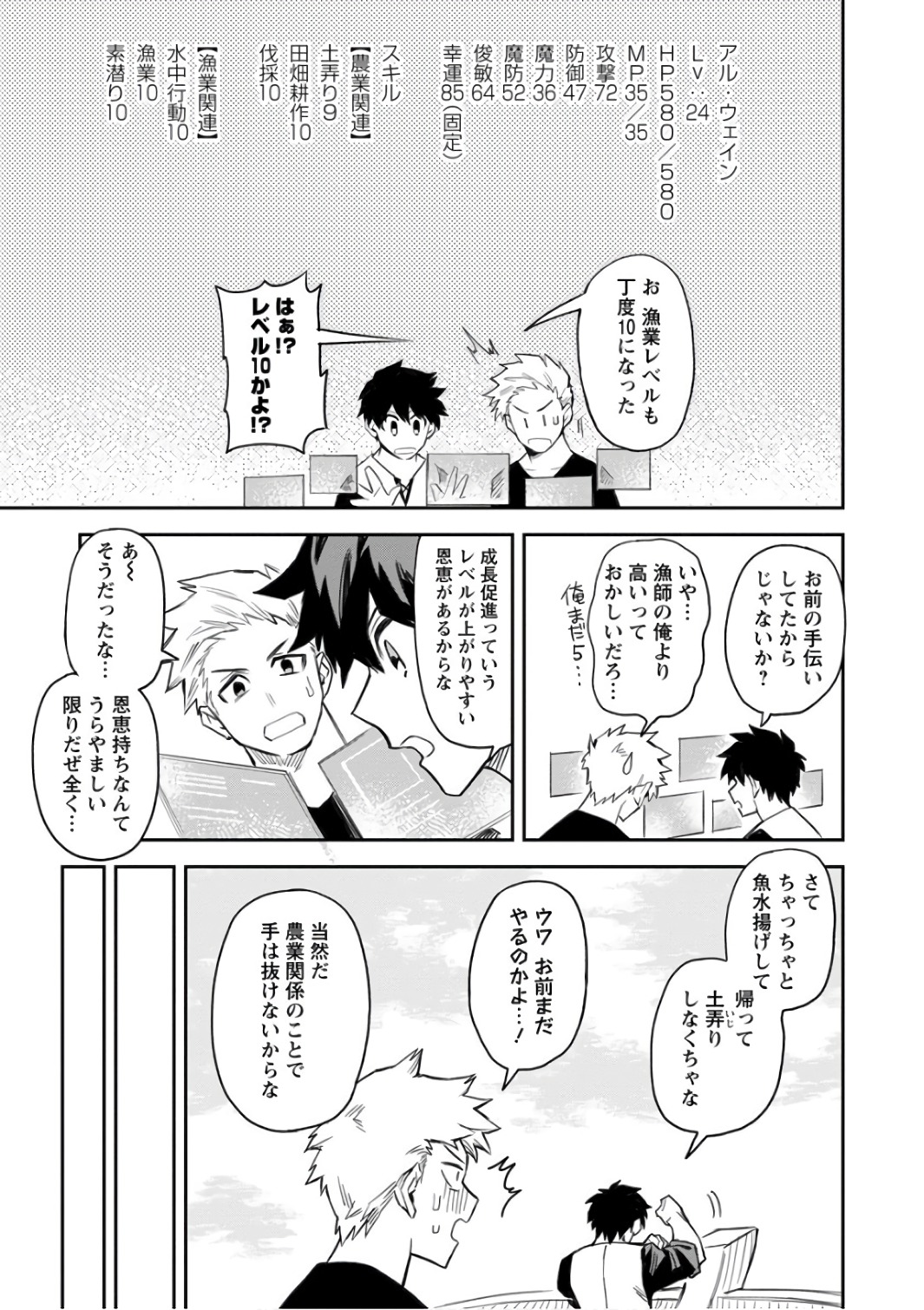 農民関連のスキルばっか上げてたら何故か強くなった。 第1話 - Page 9