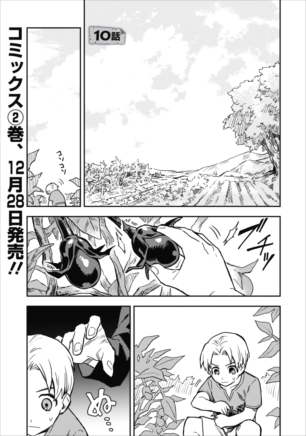 農民関連のスキルばっか上げてたら何故か強くなった。 第10話 - Page 1