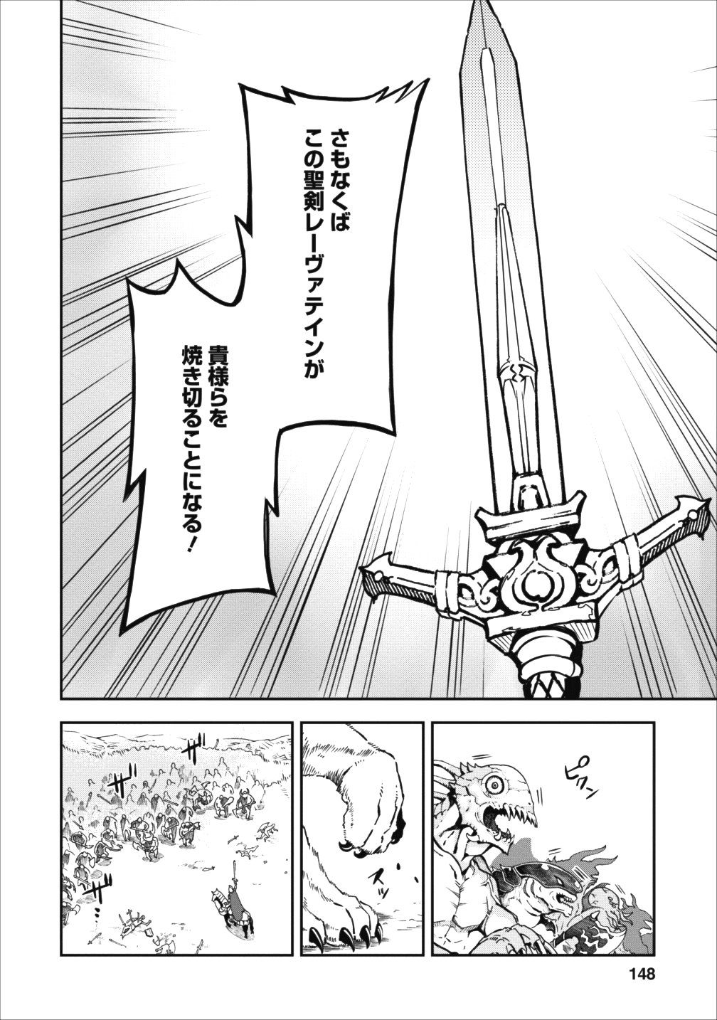 農民関連のスキルばっか上げてたら何故か強くなった。 第10話 - Page 14