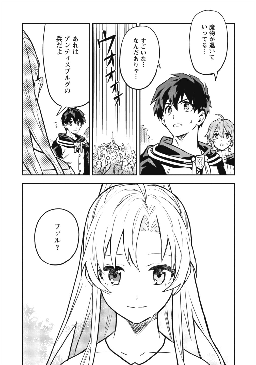 農民関連のスキルばっか上げてたら何故か強くなった。 第10話 - Page 15