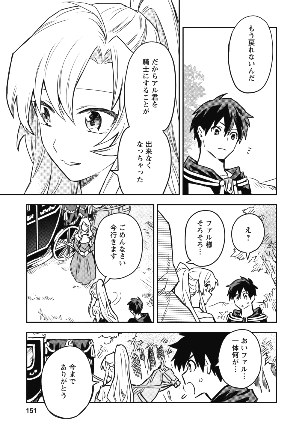 農民関連のスキルばっか上げてたら何故か強くなった。 第10話 - Page 17