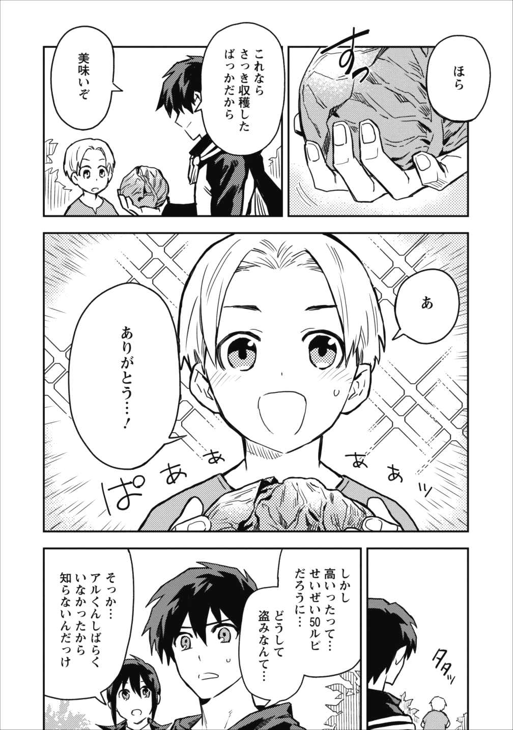 農民関連のスキルばっか上げてたら何故か強くなった。 第10話 - Page 4