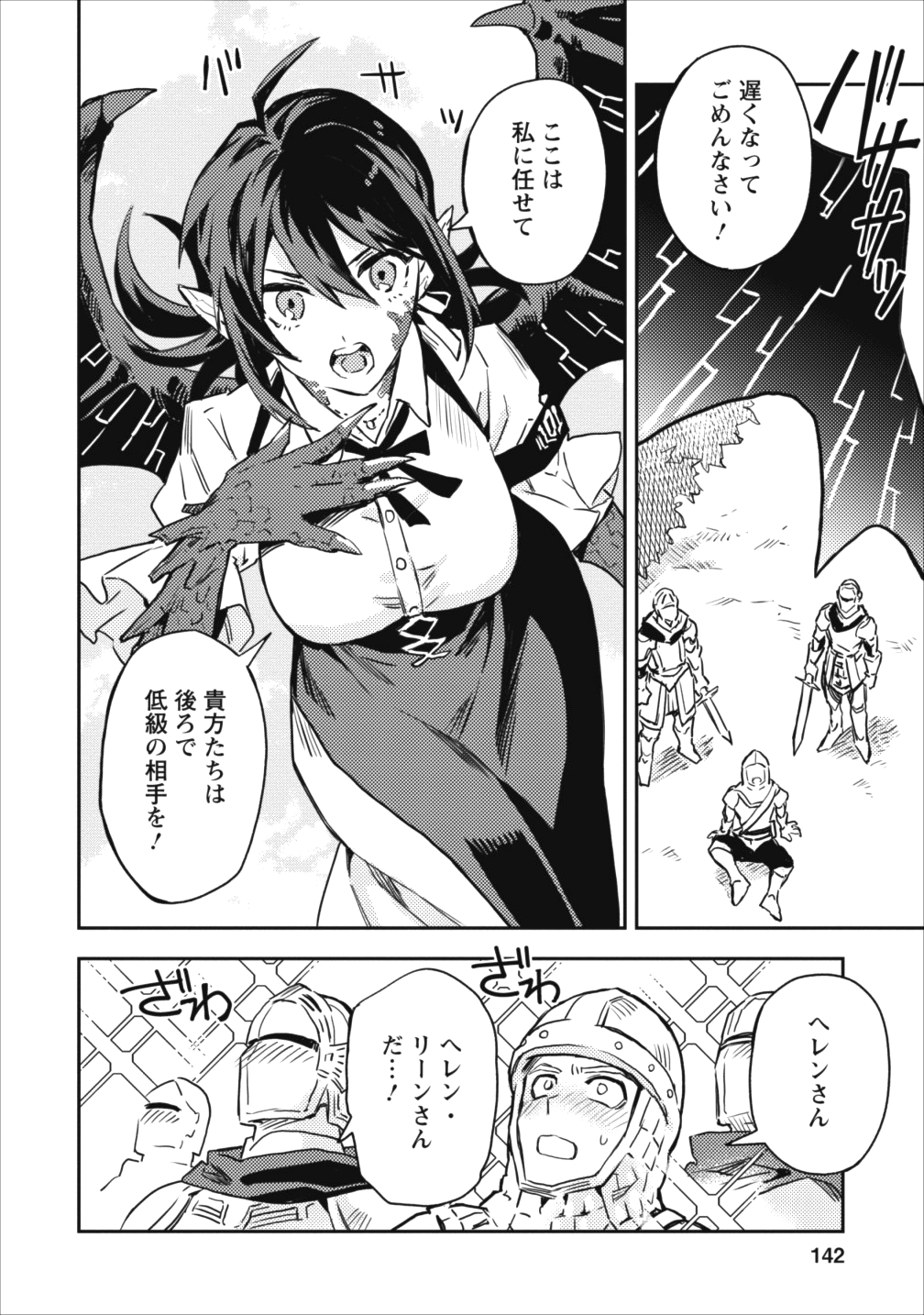 農民関連のスキルばっか上げてたら何故か強くなった。 第10話 - Page 8