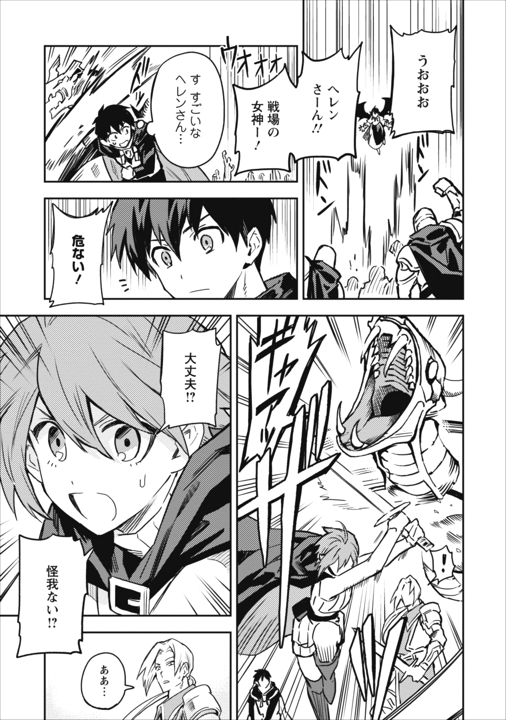 農民関連のスキルばっか上げてたら何故か強くなった。 第10話 - Page 9