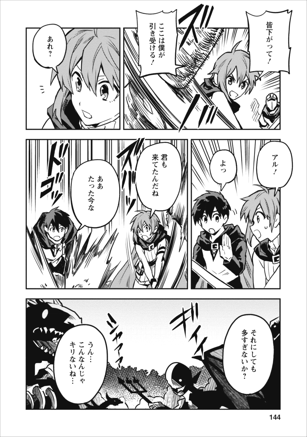 農民関連のスキルばっか上げてたら何故か強くなった。 第10話 - Page 10