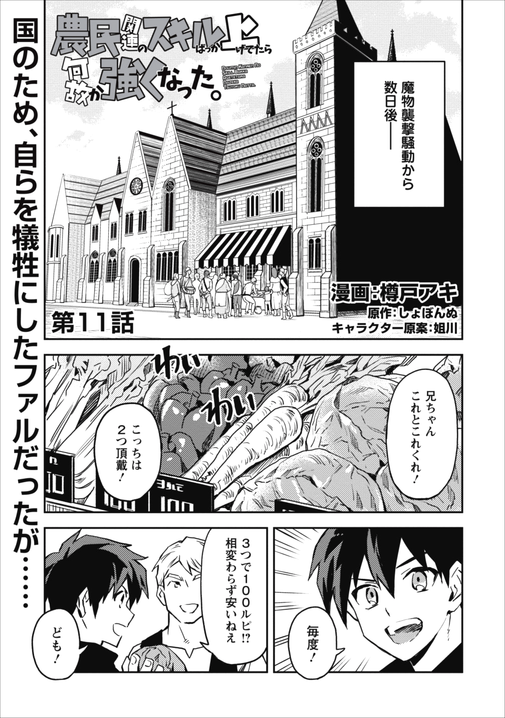 農民関連のスキルばっか上げてたら何故か強くなった。 第11話 - Page 1