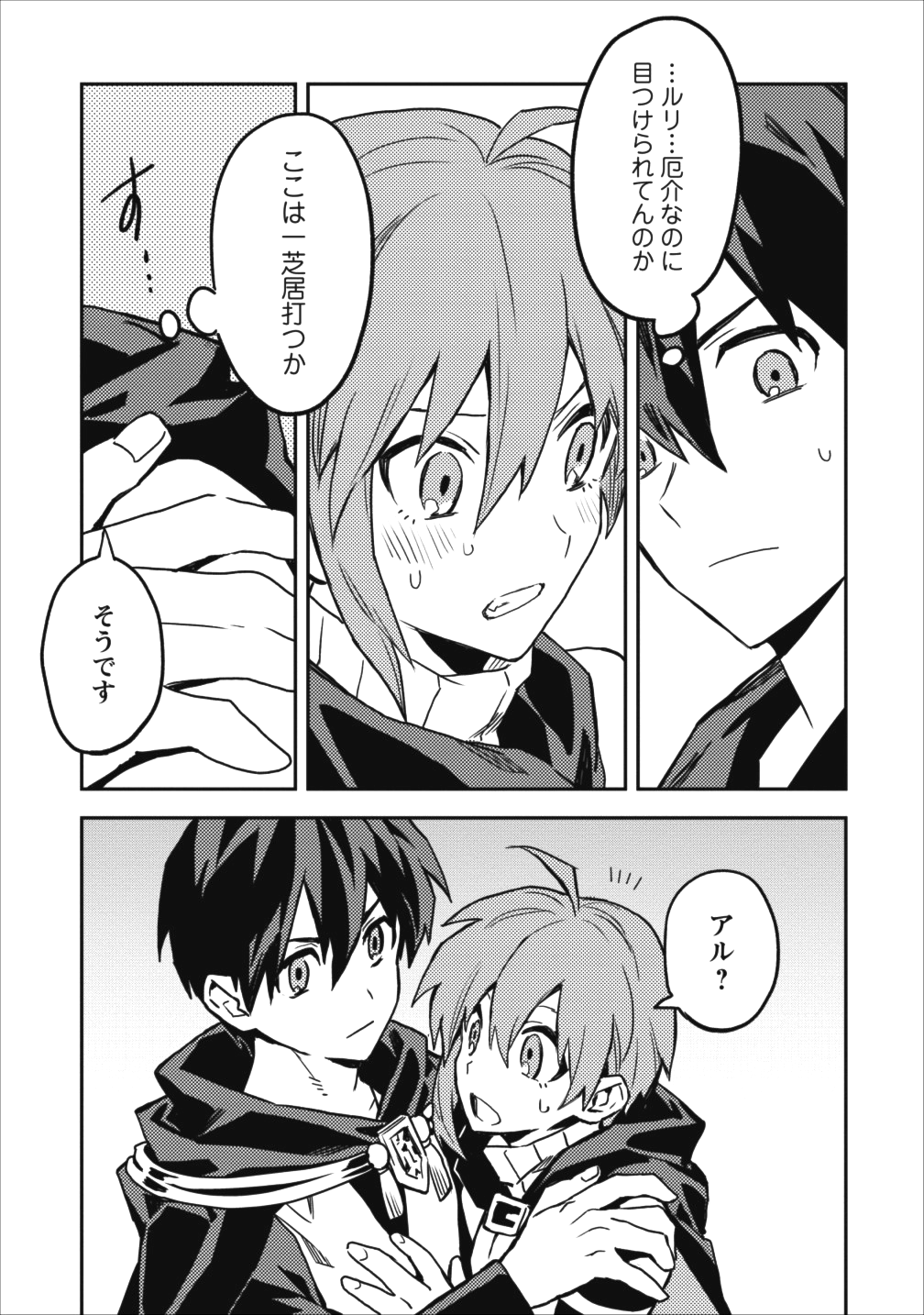 農民関連のスキルばっか上げてたら何故か強くなった。 第11話 - Page 13