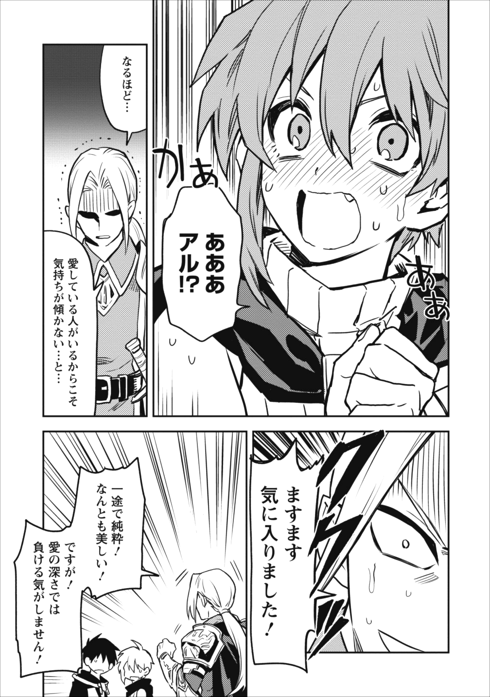 農民関連のスキルばっか上げてたら何故か強くなった。 第11話 - Page 15