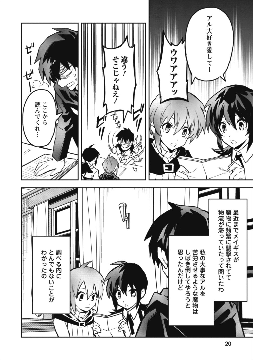 農民関連のスキルばっか上げてたら何故か強くなった。 第11話 - Page 18