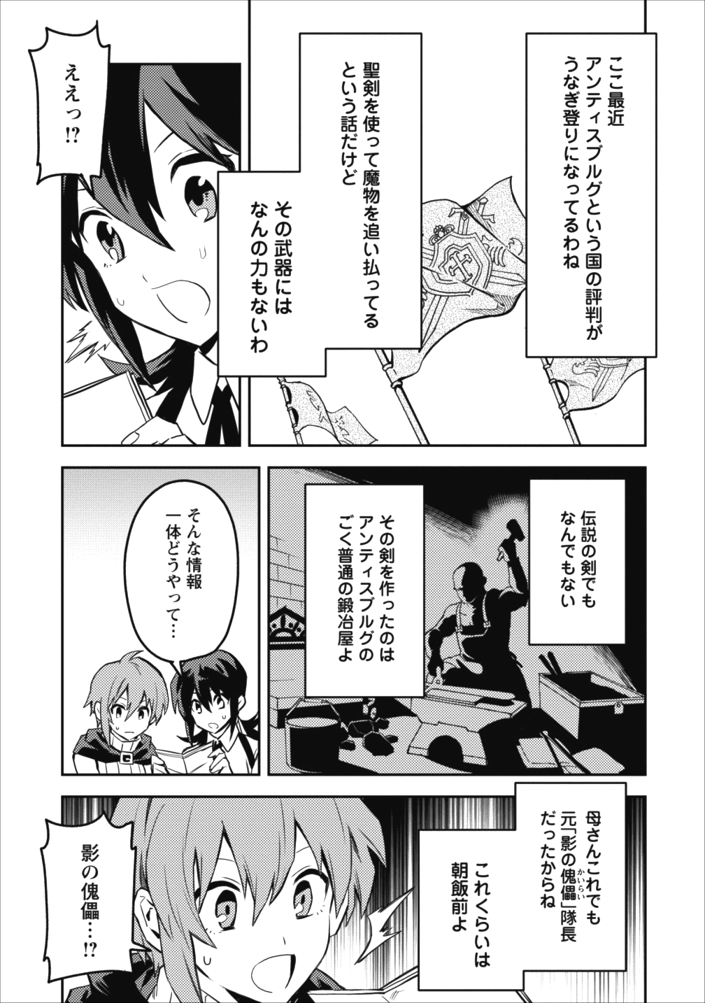 農民関連のスキルばっか上げてたら何故か強くなった。 第11話 - Page 19