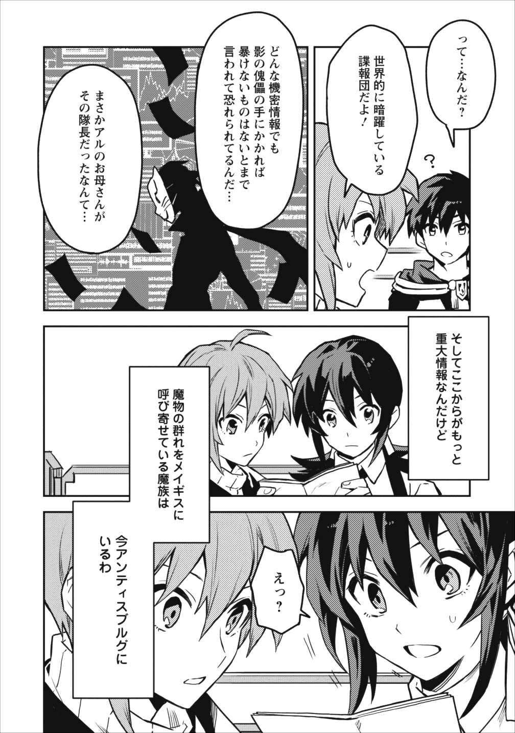 農民関連のスキルばっか上げてたら何故か強くなった。 第11話 - Page 20