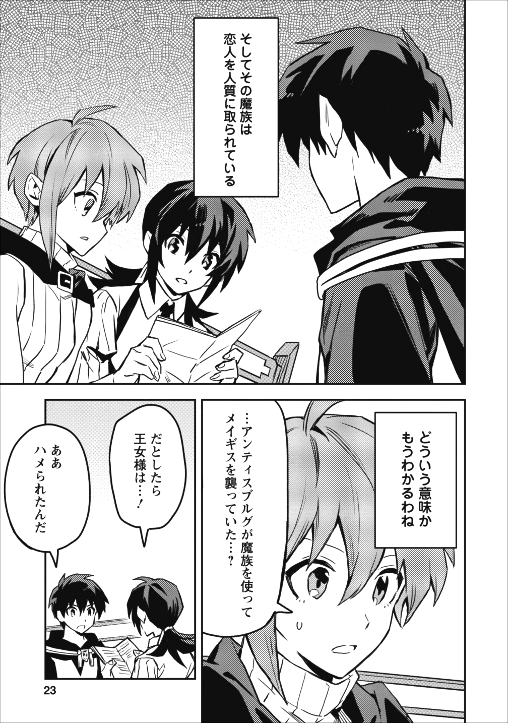 農民関連のスキルばっか上げてたら何故か強くなった。 第11話 - Page 21