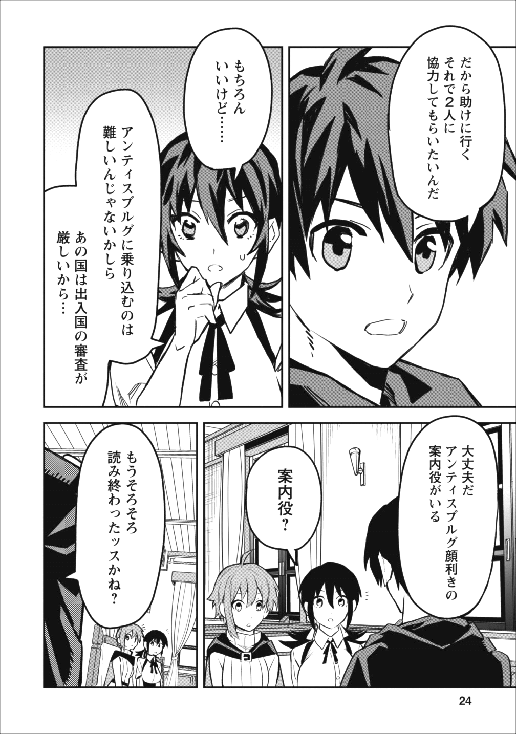 農民関連のスキルばっか上げてたら何故か強くなった。 第11話 - Page 22