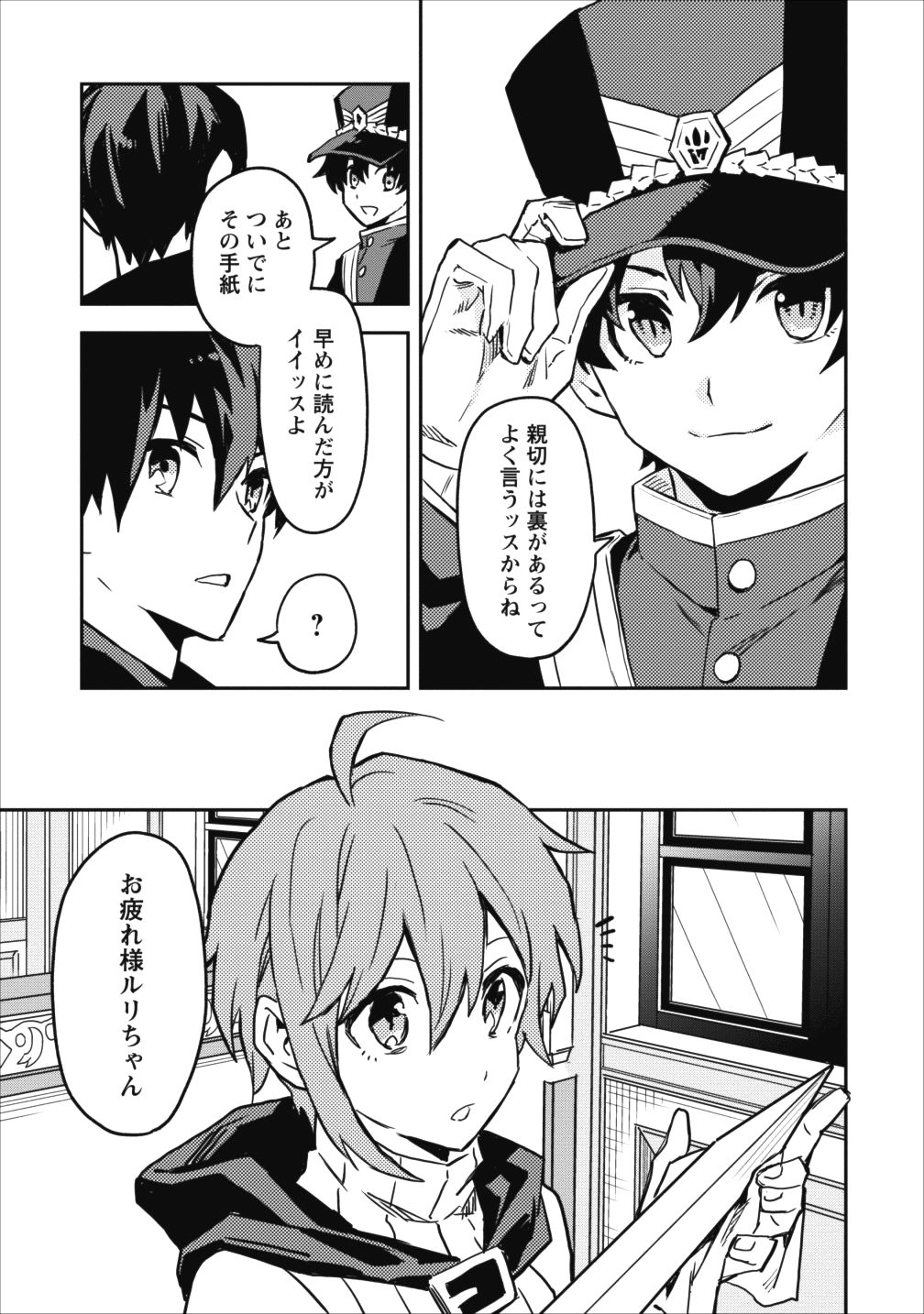 農民関連のスキルばっか上げてたら何故か強くなった。 第11話 - Page 5