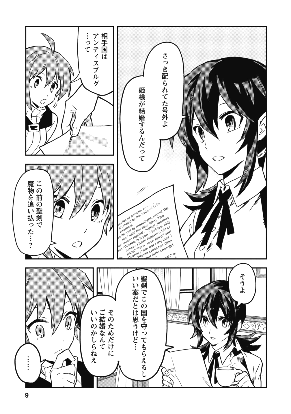 農民関連のスキルばっか上げてたら何故か強くなった。 第11話 - Page 7