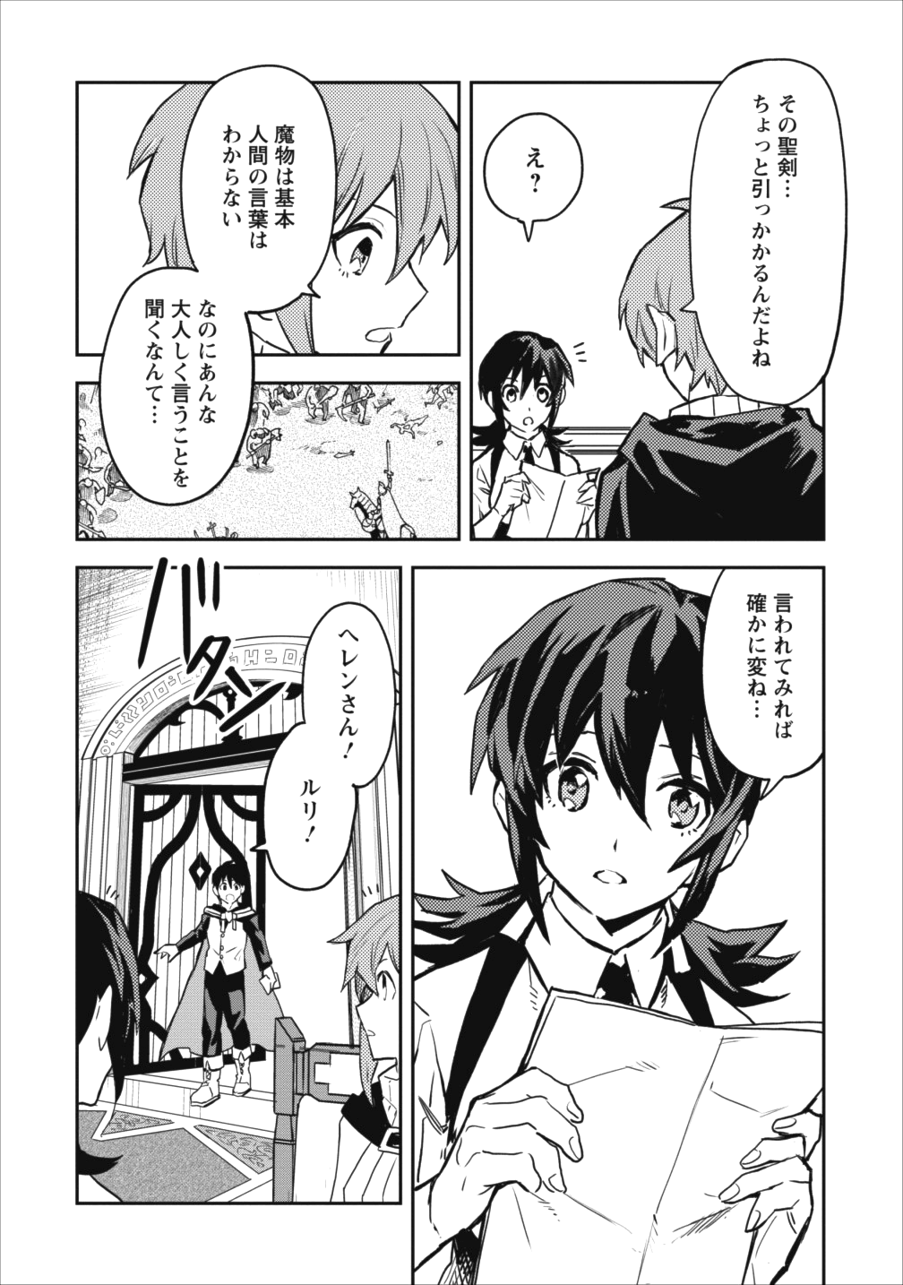 農民関連のスキルばっか上げてたら何故か強くなった。 第11話 - Page 8