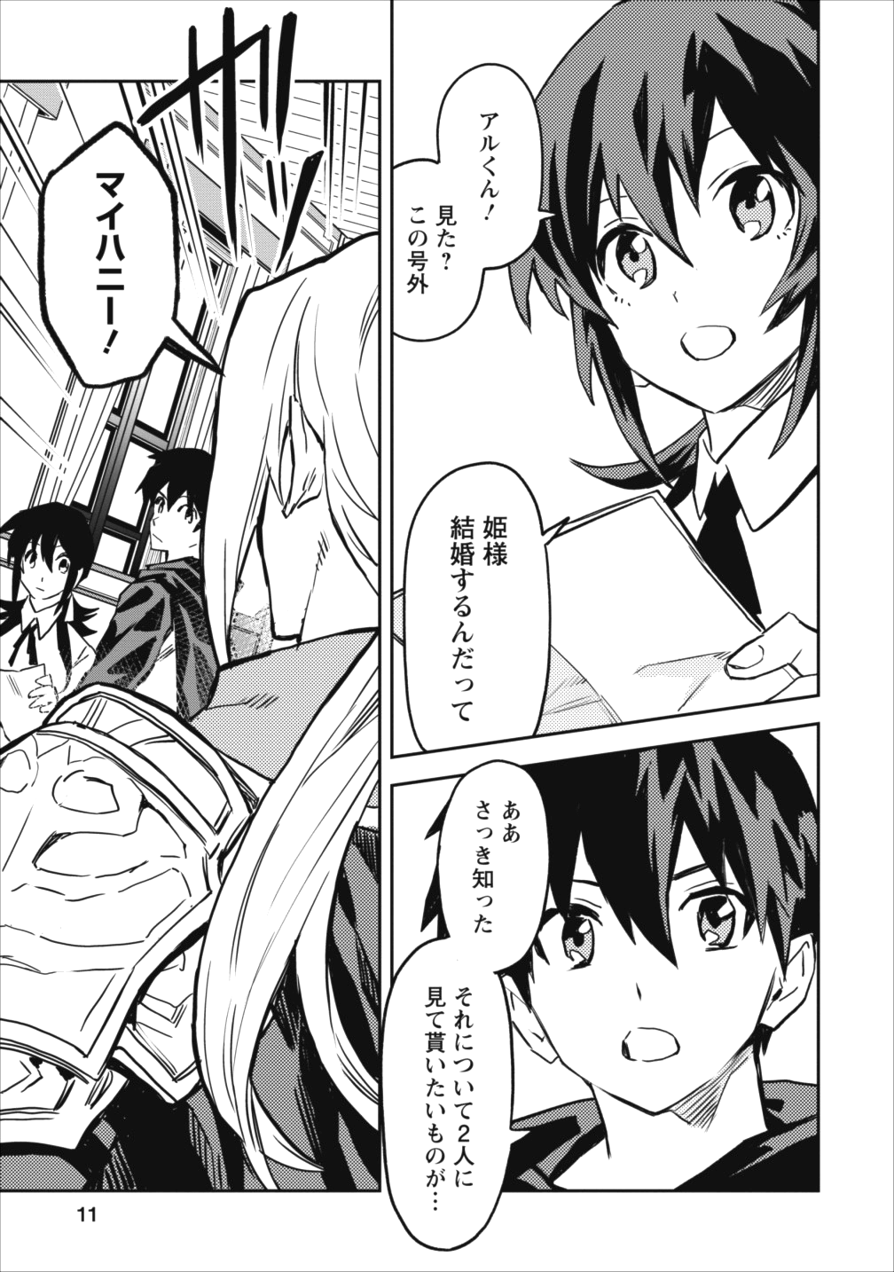 農民関連のスキルばっか上げてたら何故か強くなった。 第11話 - Page 9