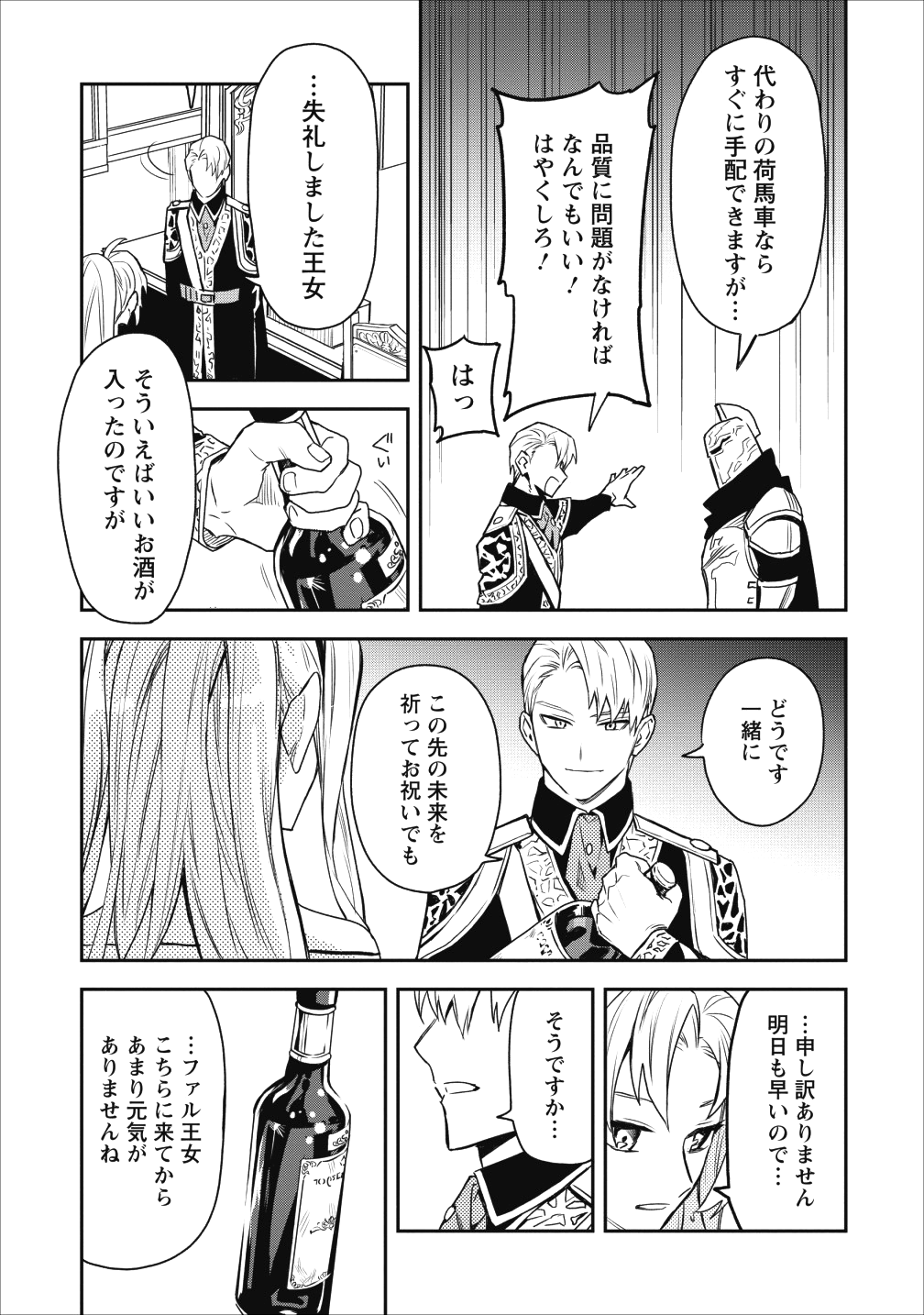 農民関連のスキルばっか上げてたら何故か強くなった。 第12話 - Page 11