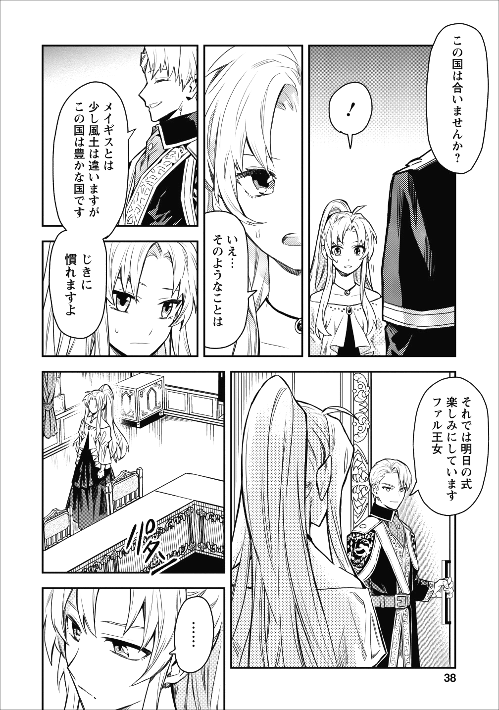 農民関連のスキルばっか上げてたら何故か強くなった。 第12話 - Page 12