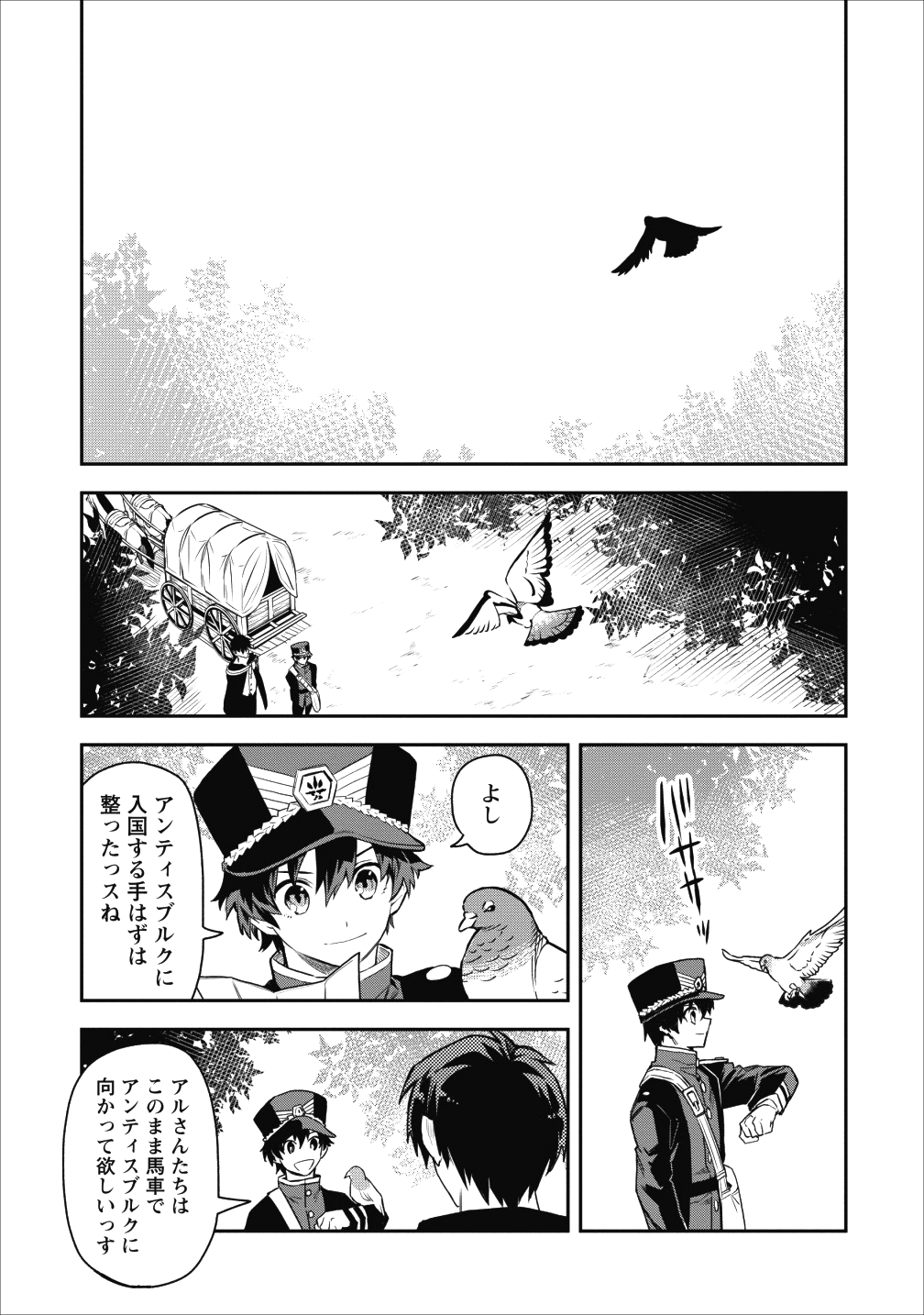 農民関連のスキルばっか上げてたら何故か強くなった。 第12話 - Page 15