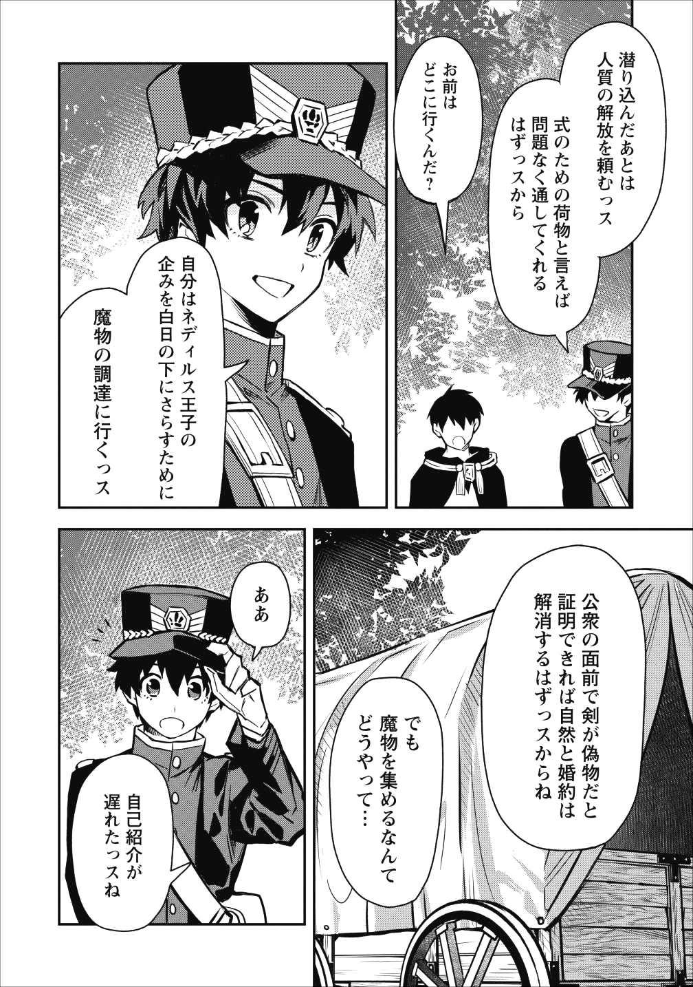 農民関連のスキルばっか上げてたら何故か強くなった。 第12話 - Page 16