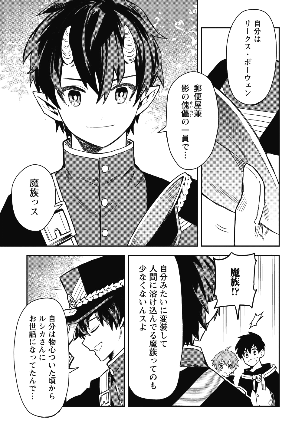 農民関連のスキルばっか上げてたら何故か強くなった。 第12話 - Page 17