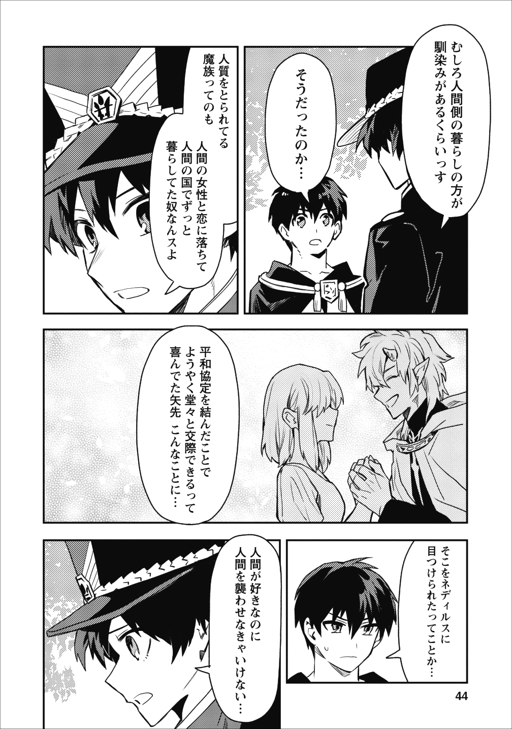 農民関連のスキルばっか上げてたら何故か強くなった。 第12話 - Page 18