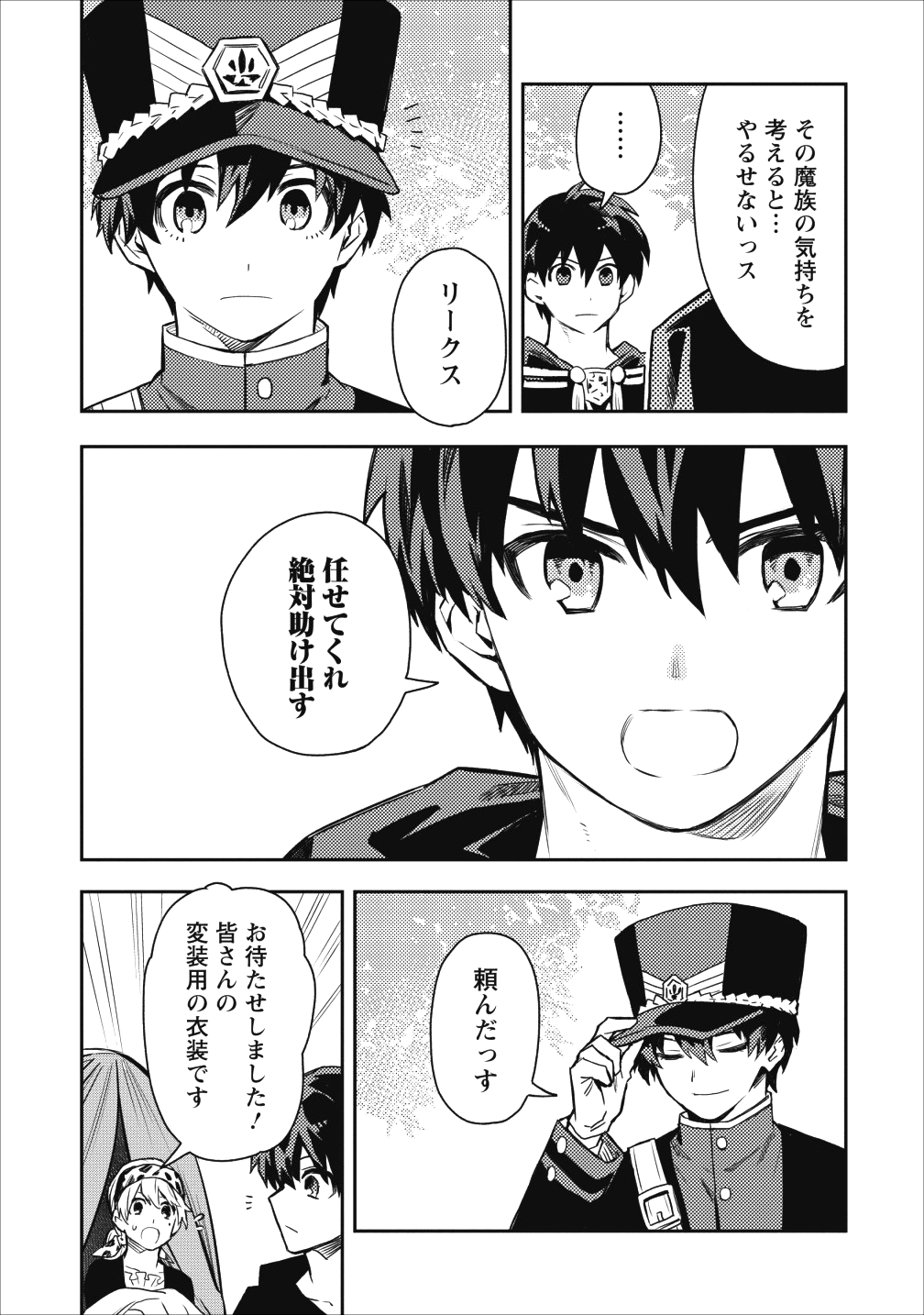 農民関連のスキルばっか上げてたら何故か強くなった。 第12話 - Page 19