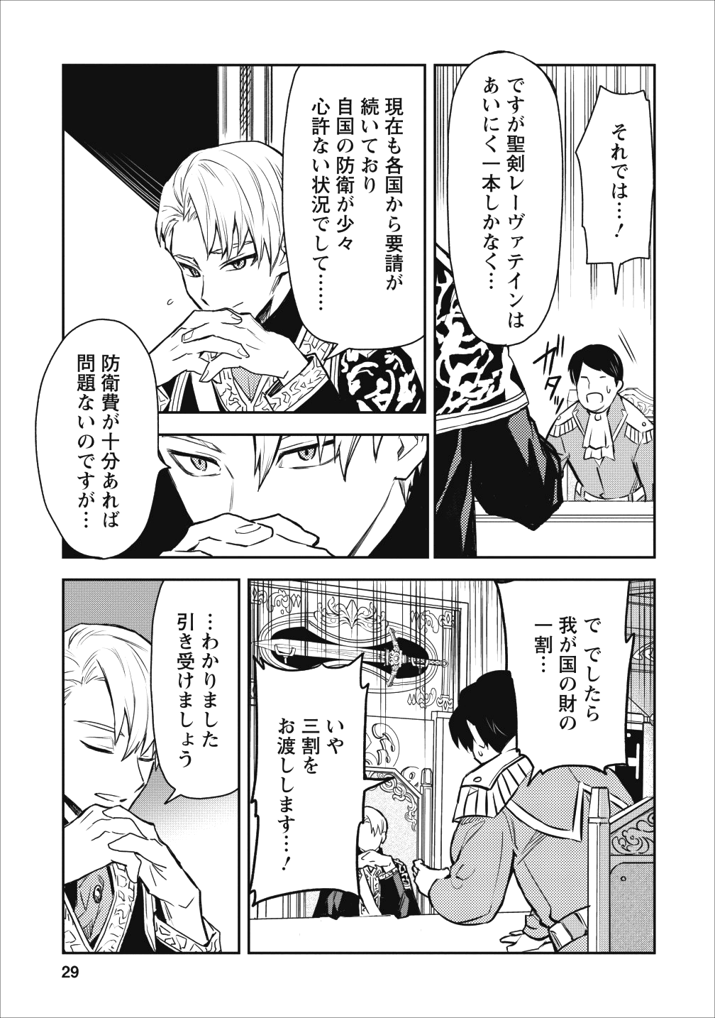 農民関連のスキルばっか上げてたら何故か強くなった。 第12話 - Page 3