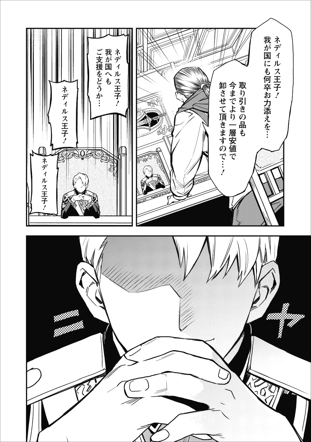 農民関連のスキルばっか上げてたら何故か強くなった。 第12話 - Page 4