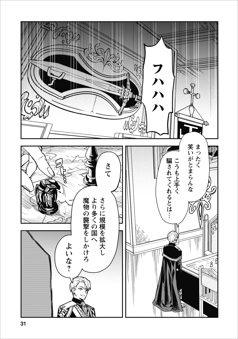 農民関連のスキルばっか上げてたら何故か強くなった。 第12話 - Page 5