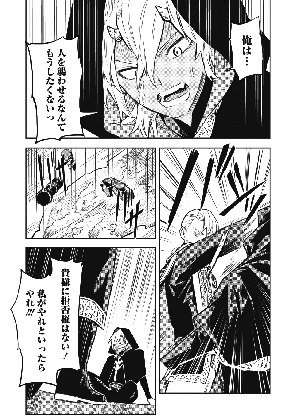 農民関連のスキルばっか上げてたら何故か強くなった。 第12話 - Page 7