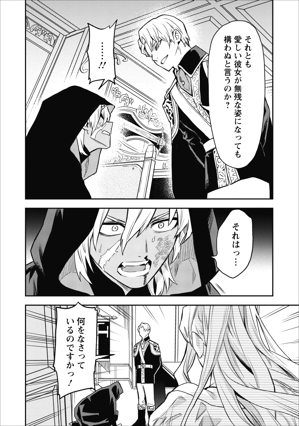 農民関連のスキルばっか上げてたら何故か強くなった。 第12話 - Page 8