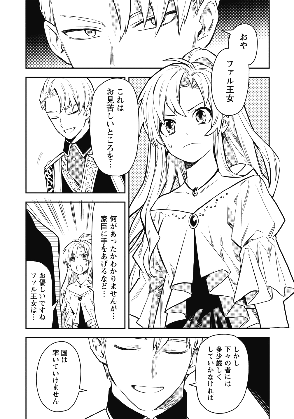 農民関連のスキルばっか上げてたら何故か強くなった。 第12話 - Page 9