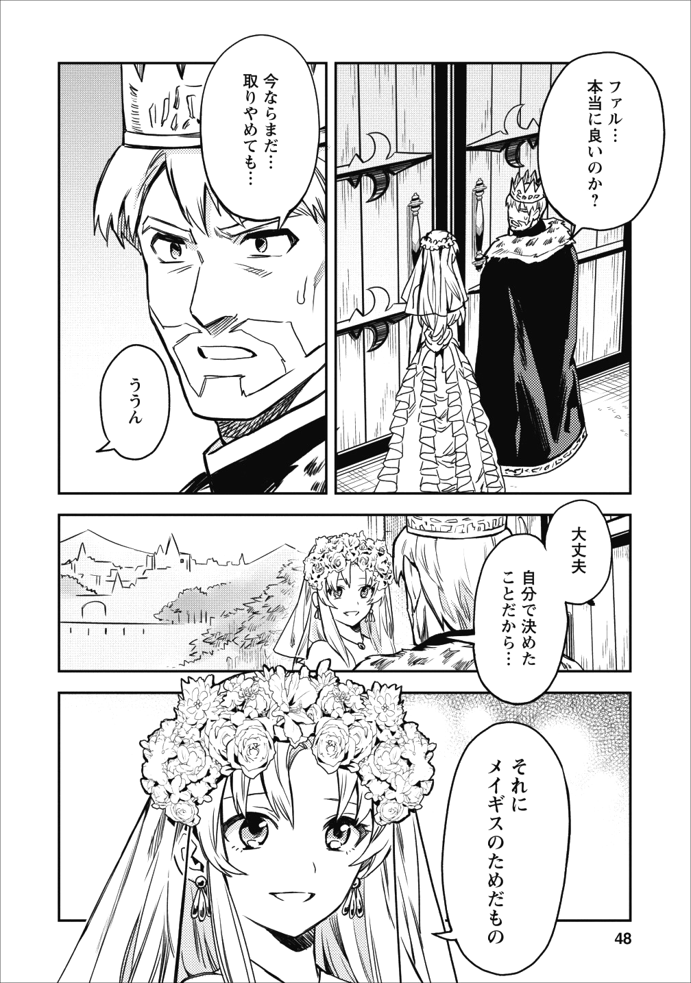 農民関連のスキルばっか上げてたら何故か強くなった。 第13話 - Page 2