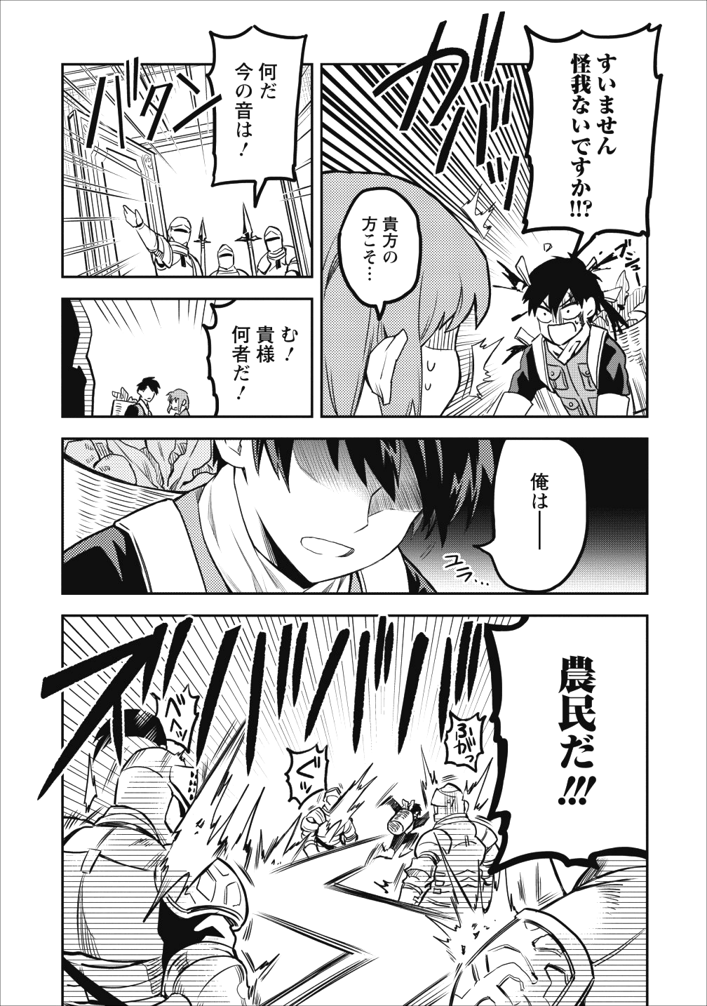 農民関連のスキルばっか上げてたら何故か強くなった。 第13話 - Page 11