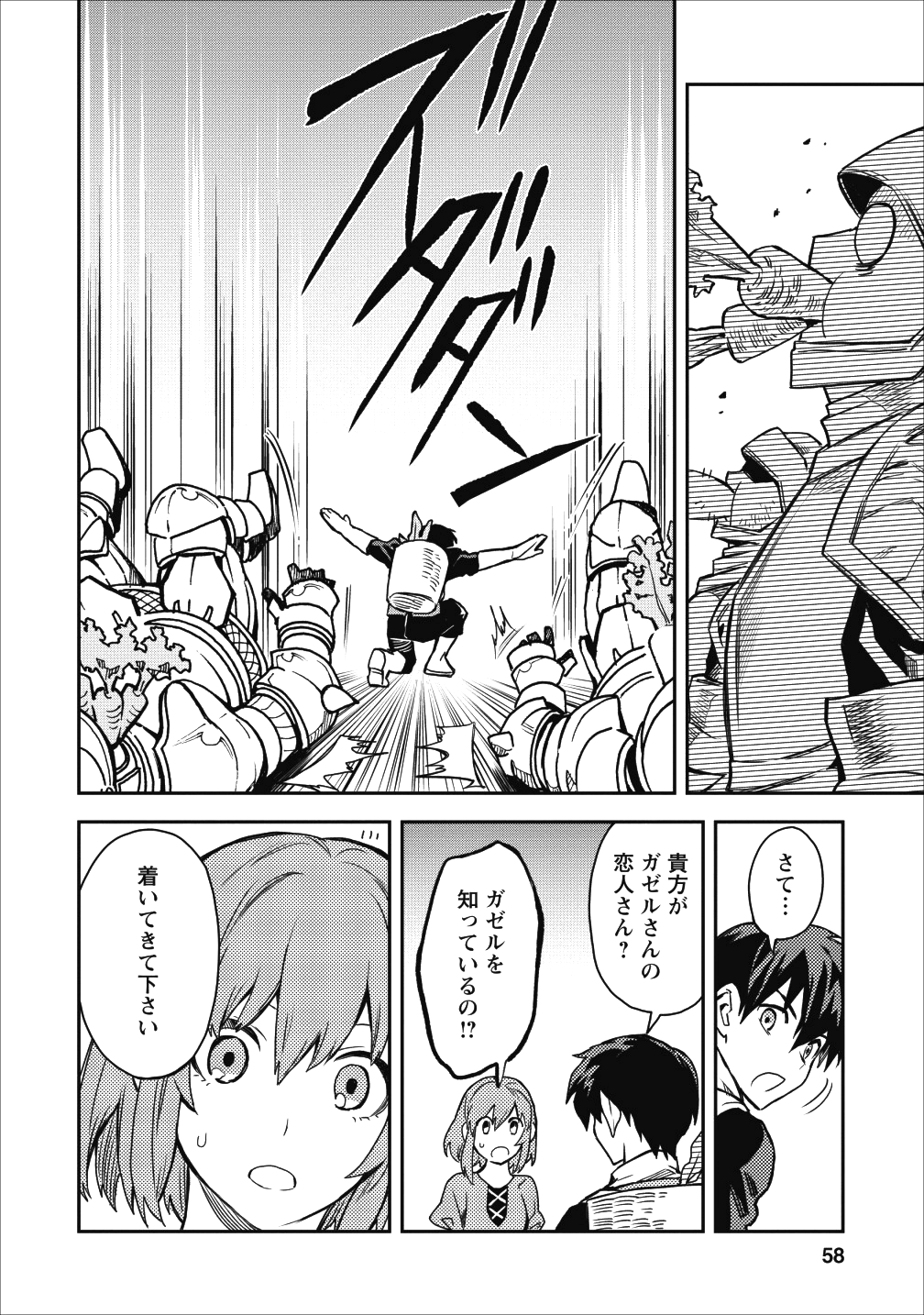 農民関連のスキルばっか上げてたら何故か強くなった。 第13話 - Page 12