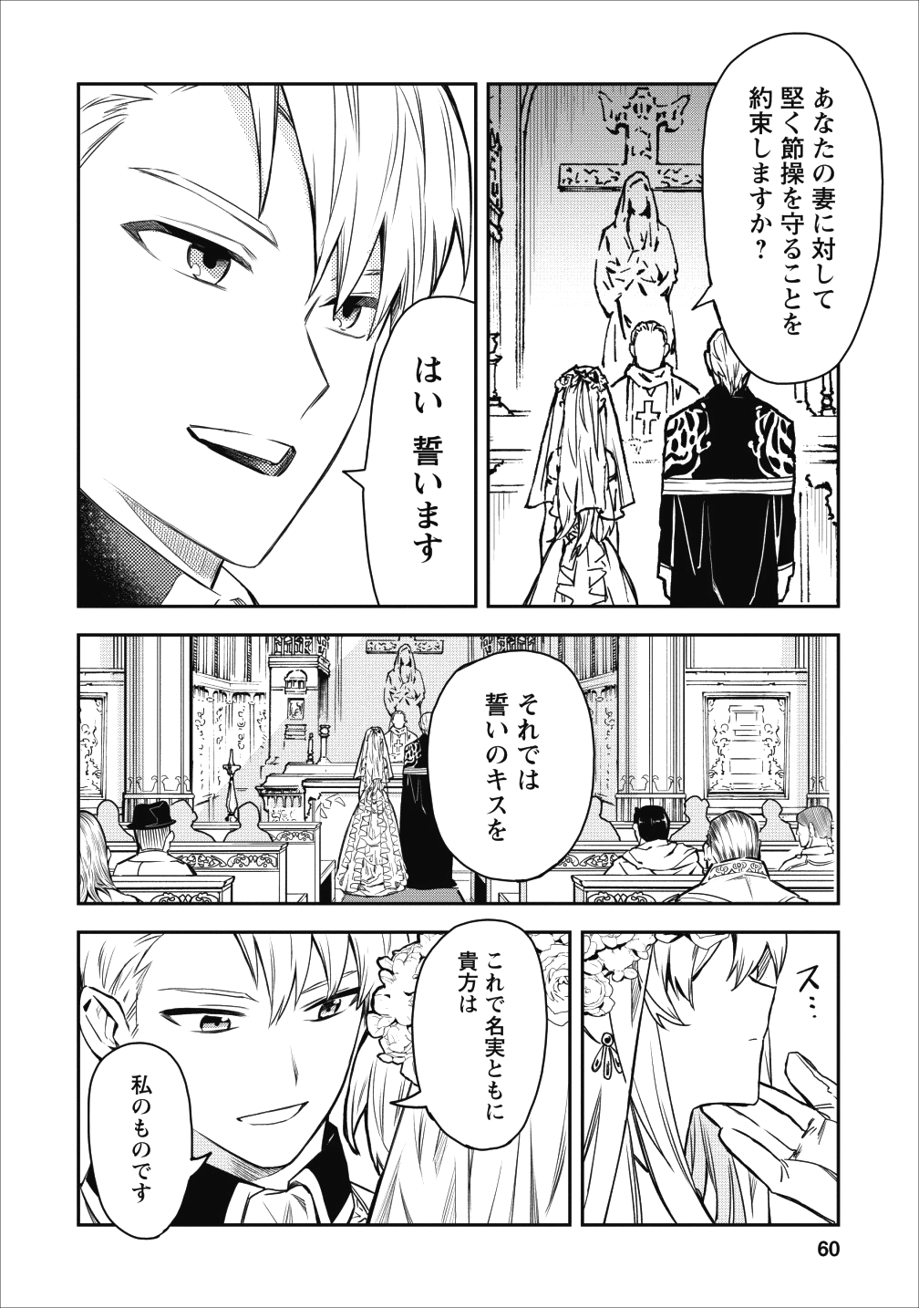 農民関連のスキルばっか上げてたら何故か強くなった。 第13話 - Page 14