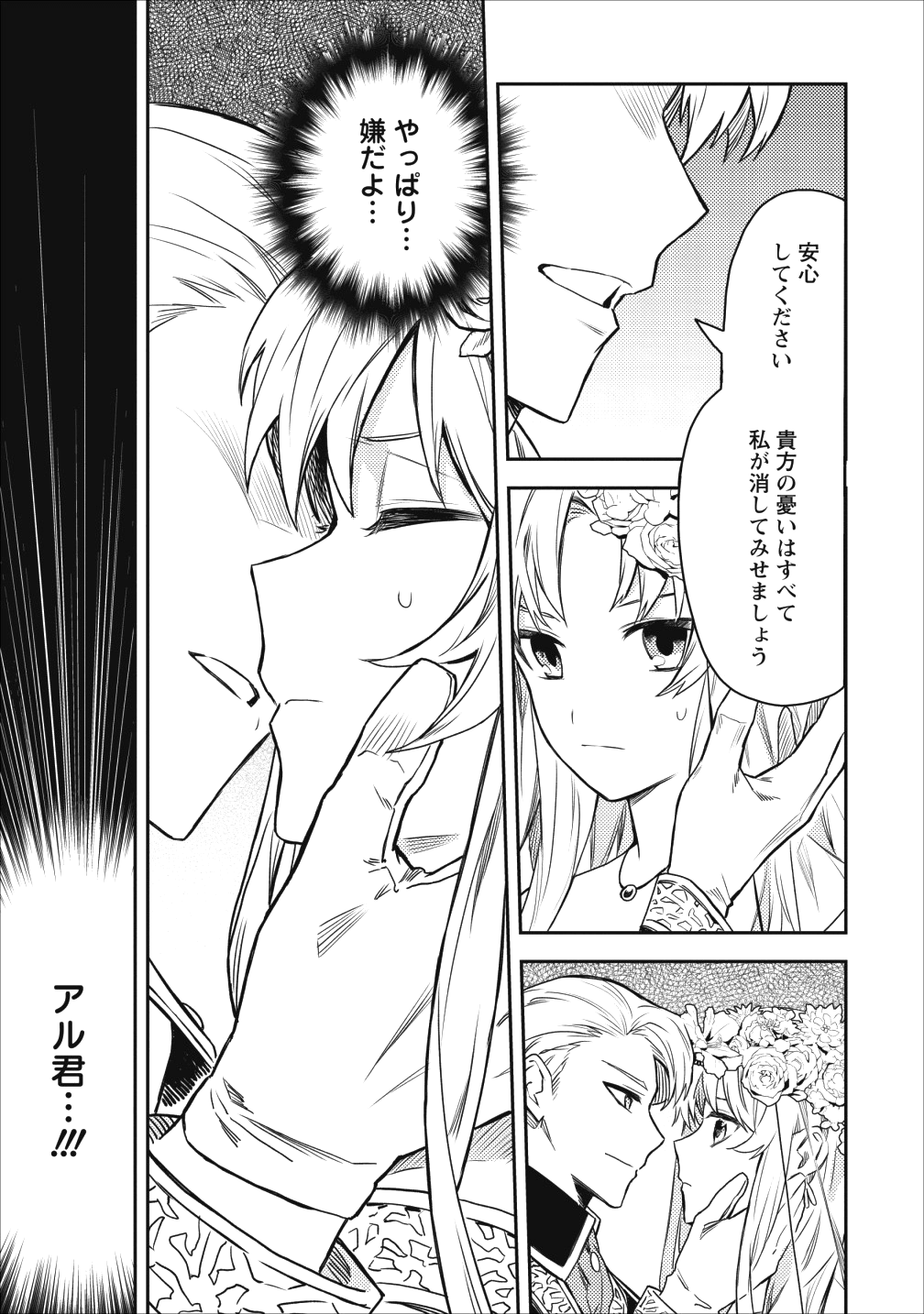 農民関連のスキルばっか上げてたら何故か強くなった。 第13話 - Page 15