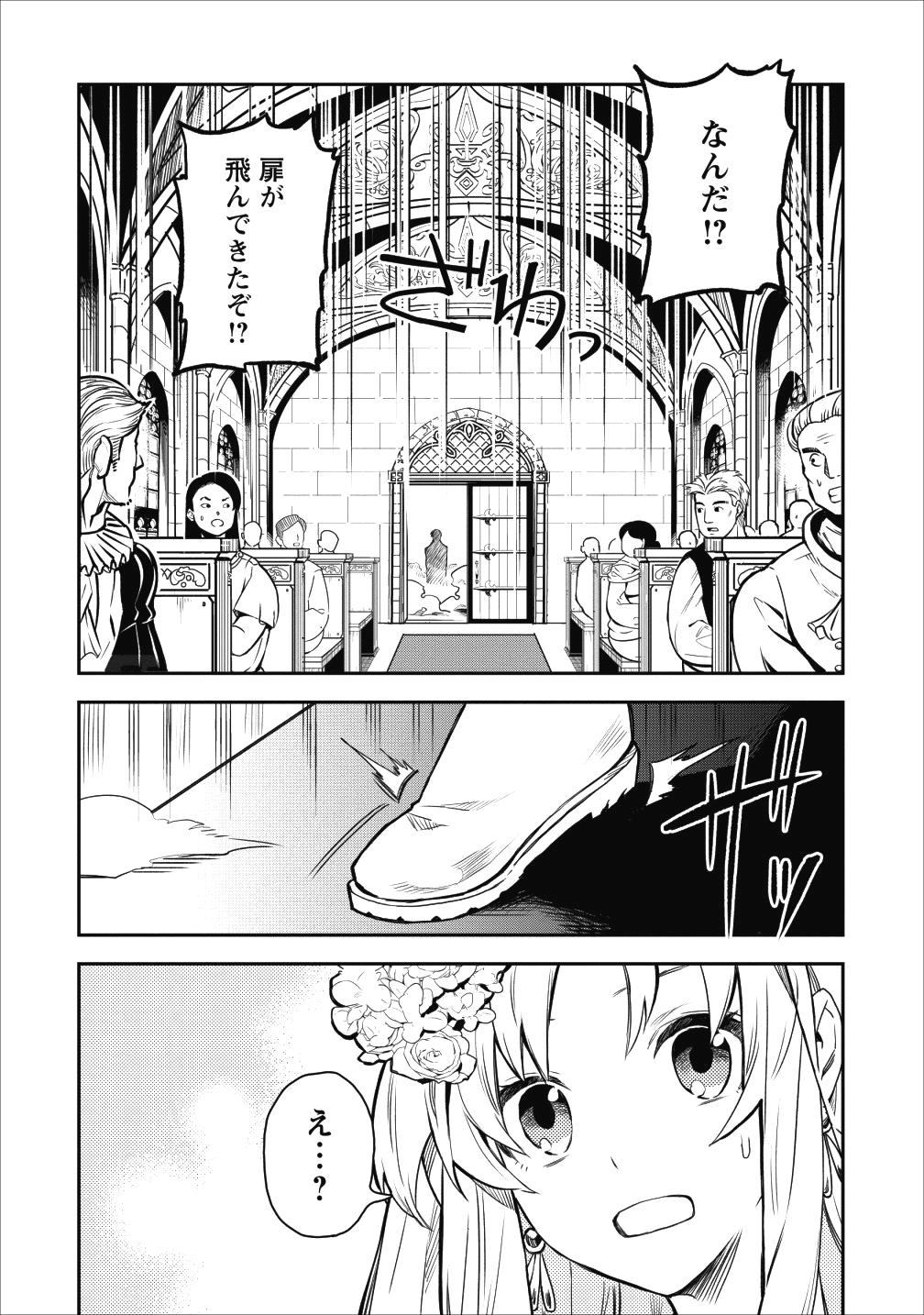 農民関連のスキルばっか上げてたら何故か強くなった。 第13話 - Page 17