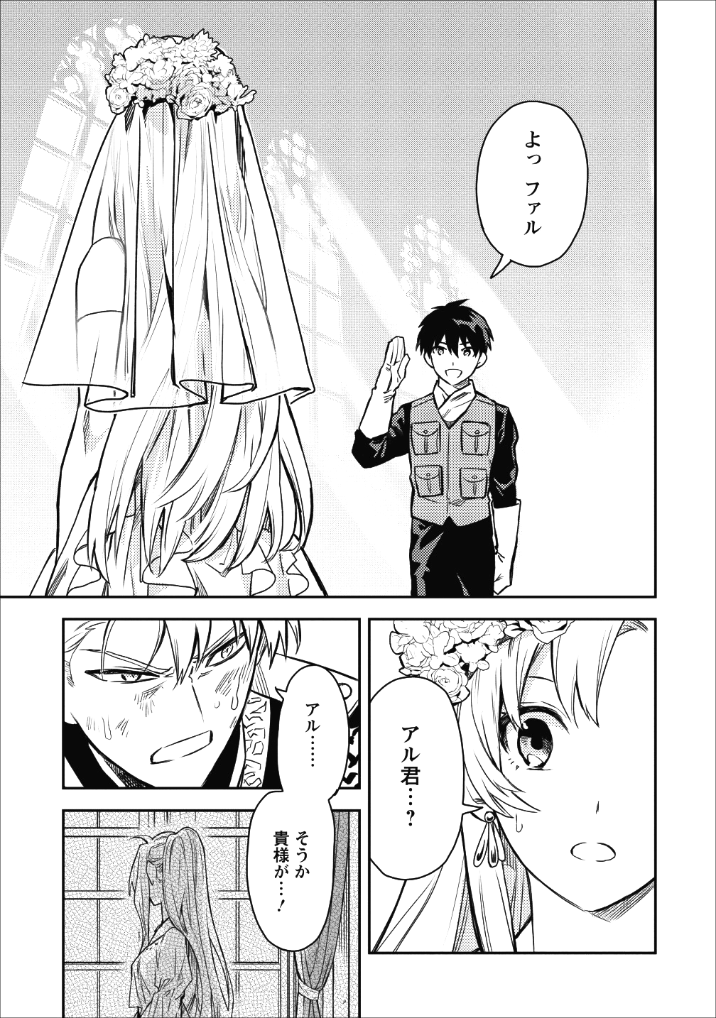 農民関連のスキルばっか上げてたら何故か強くなった。 第13話 - Page 18