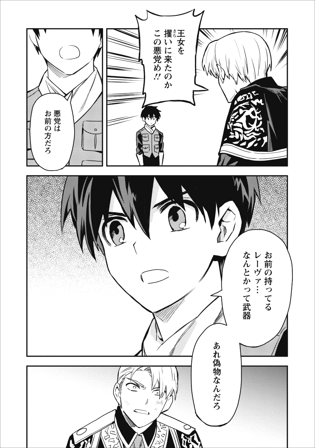 農民関連のスキルばっか上げてたら何故か強くなった。 第13話 - Page 19