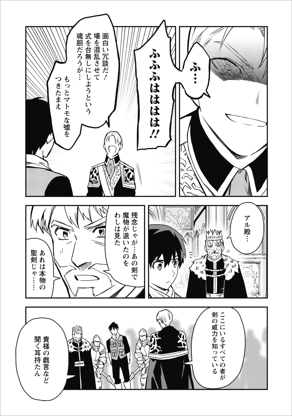 農民関連のスキルばっか上げてたら何故か強くなった。 第13話 - Page 20