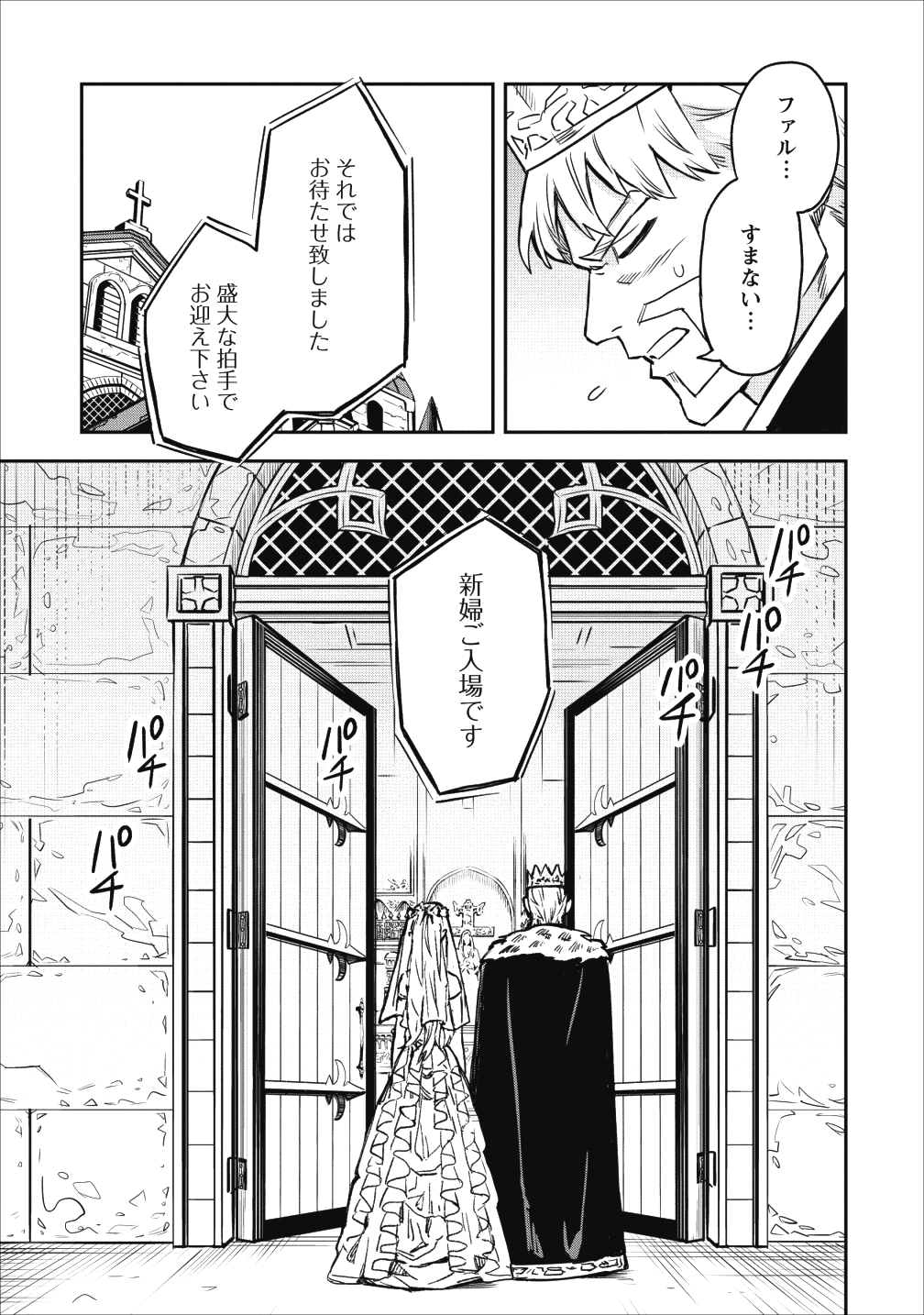 農民関連のスキルばっか上げてたら何故か強くなった。 第13話 - Page 3