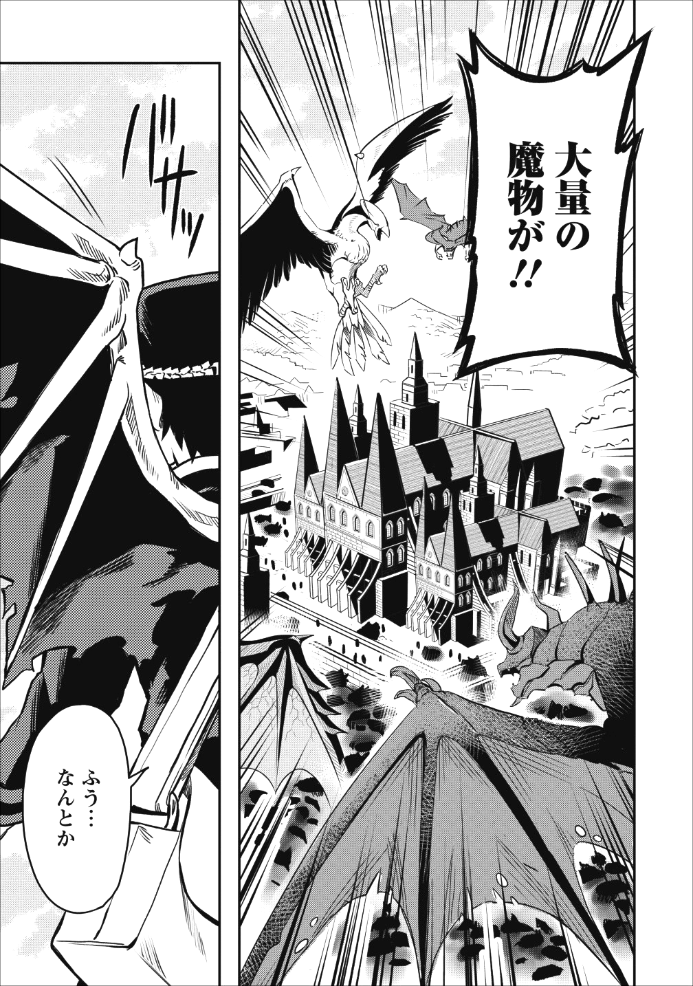 農民関連のスキルばっか上げてたら何故か強くなった。 第13話 - Page 22